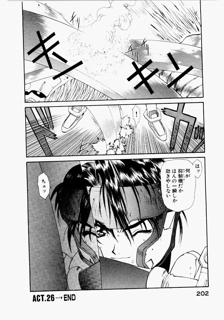 [UROBOROS (Utatane Hiroyuki)]Seraphic Feather 03 Page 23