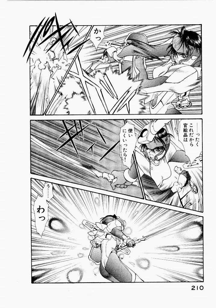 [UROBOROS (Utatane Hiroyuki)]Seraphic Feather 03 Page 25