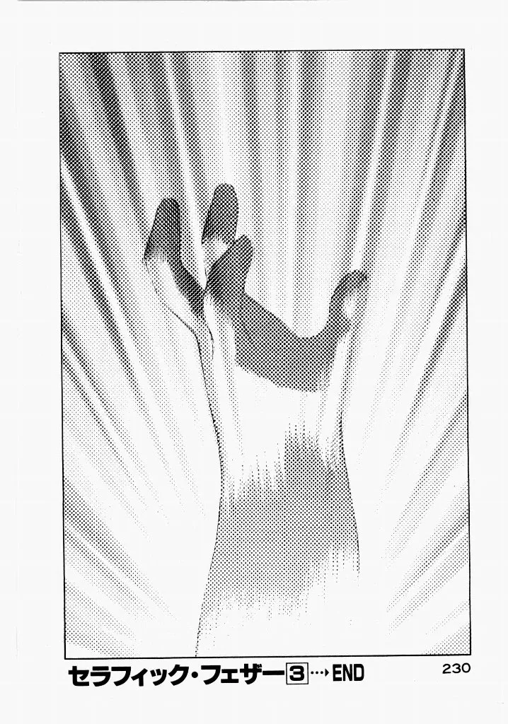 [UROBOROS (Utatane Hiroyuki)]Seraphic Feather 03 Page 32
