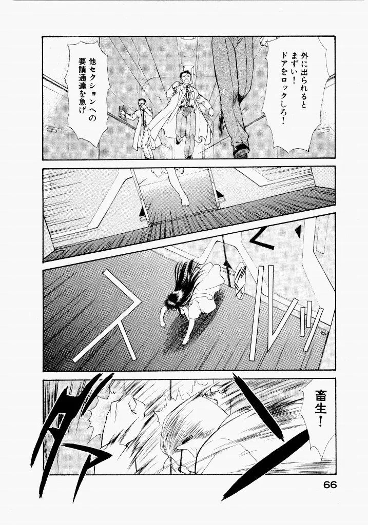 [UROBOROS (Utatane Hiroyuki)]Seraphic Feather 03 Page 6