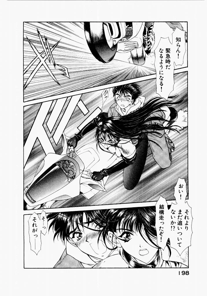 [UROBOROS (Utatane Hiroyuki)]Seraphic Feather 04 Page 23