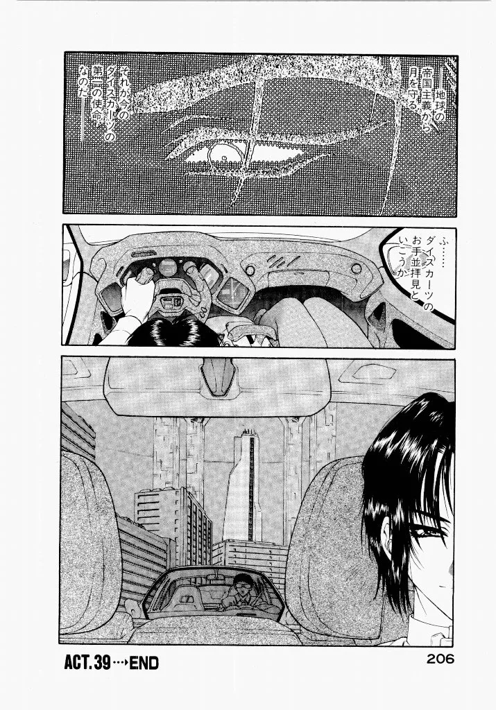[UROBOROS (Utatane Hiroyuki)]Seraphic Feather 04 Page 24