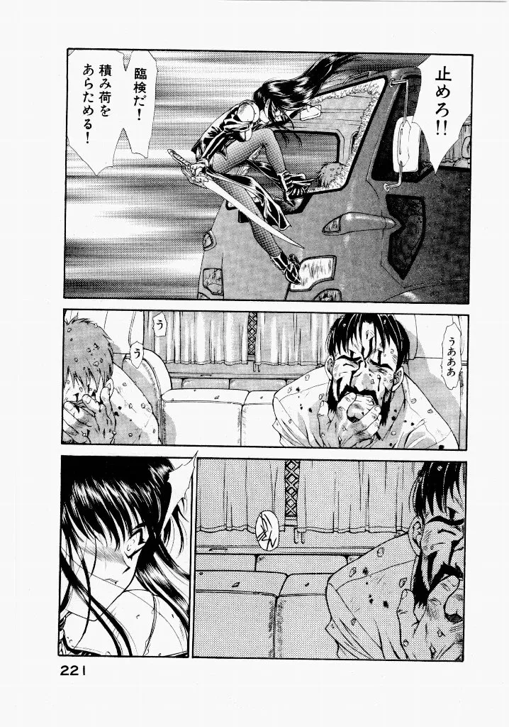 [UROBOROS (Utatane Hiroyuki)]Seraphic Feather 04 Page 29