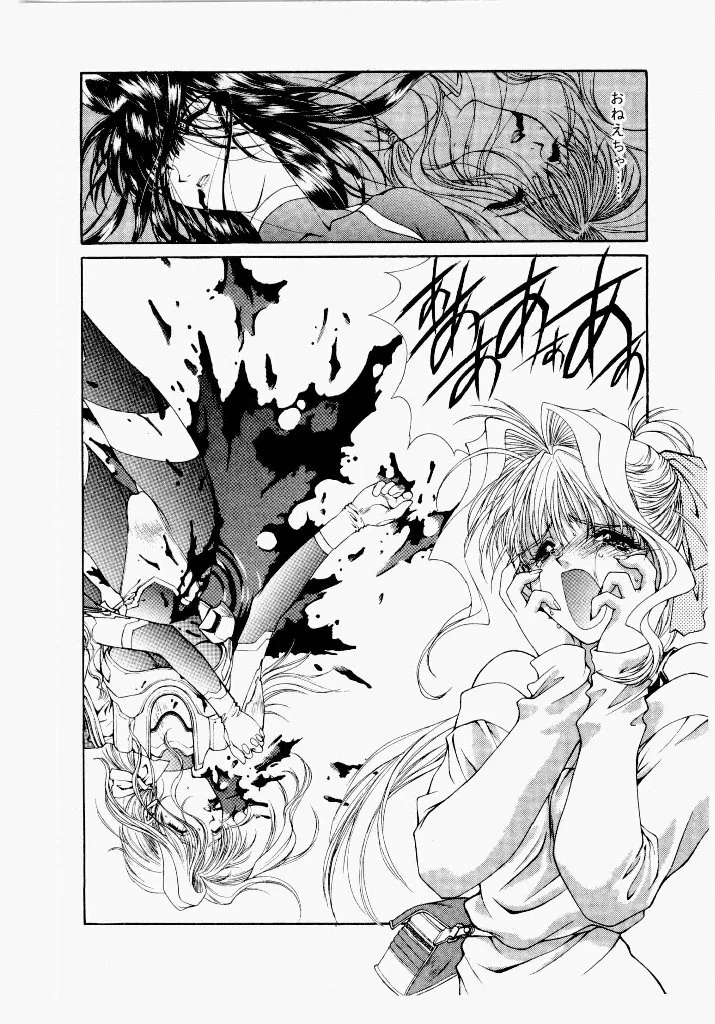 [UROBOROS (Utatane Hiroyuki)]Seraphic Feather 04 Page 5