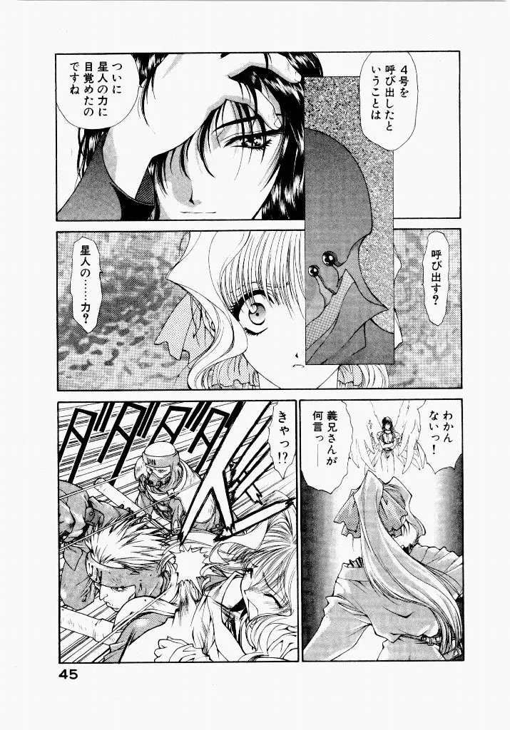 [UROBOROS (Utatane Hiroyuki)]Seraphic Feather 04 Page 8