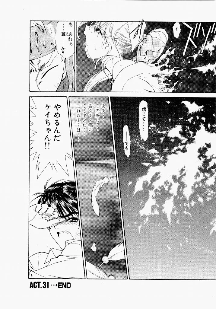 [UROBOROS (Utatane Hiroyuki)]Seraphic Feather 04 Page 14