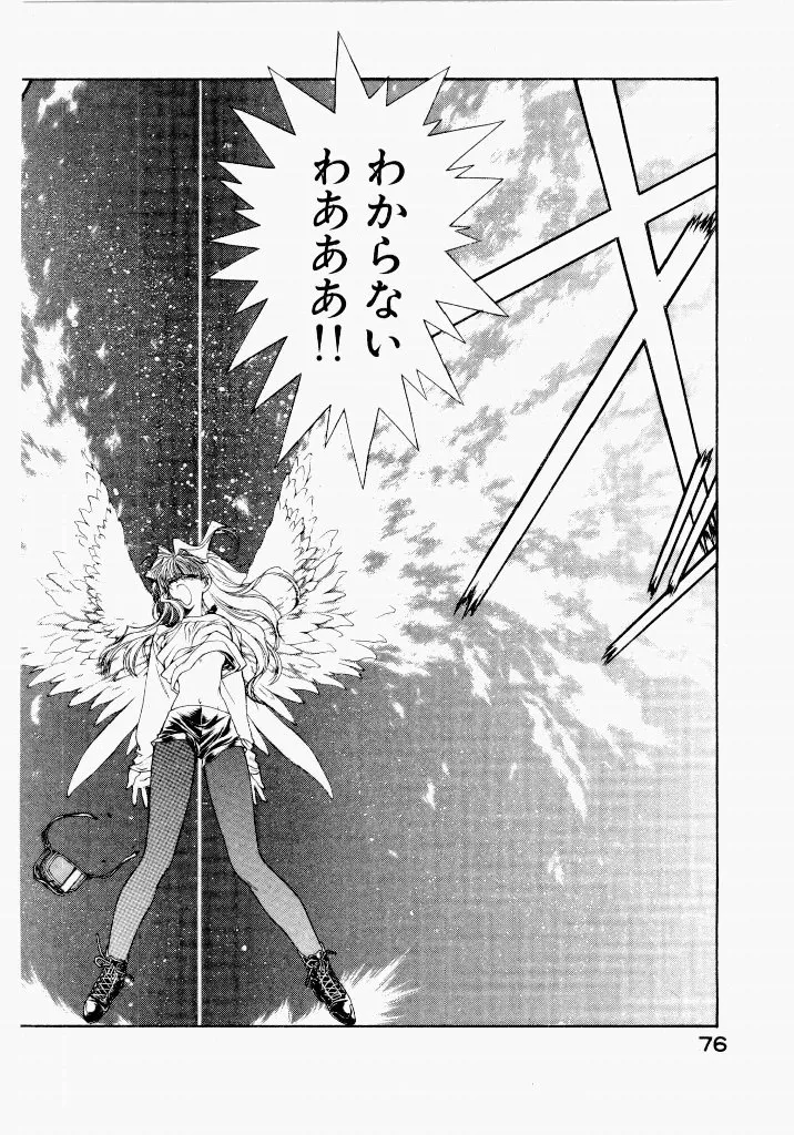 [UROBOROS (Utatane Hiroyuki)]Seraphic Feather 04 Page 17