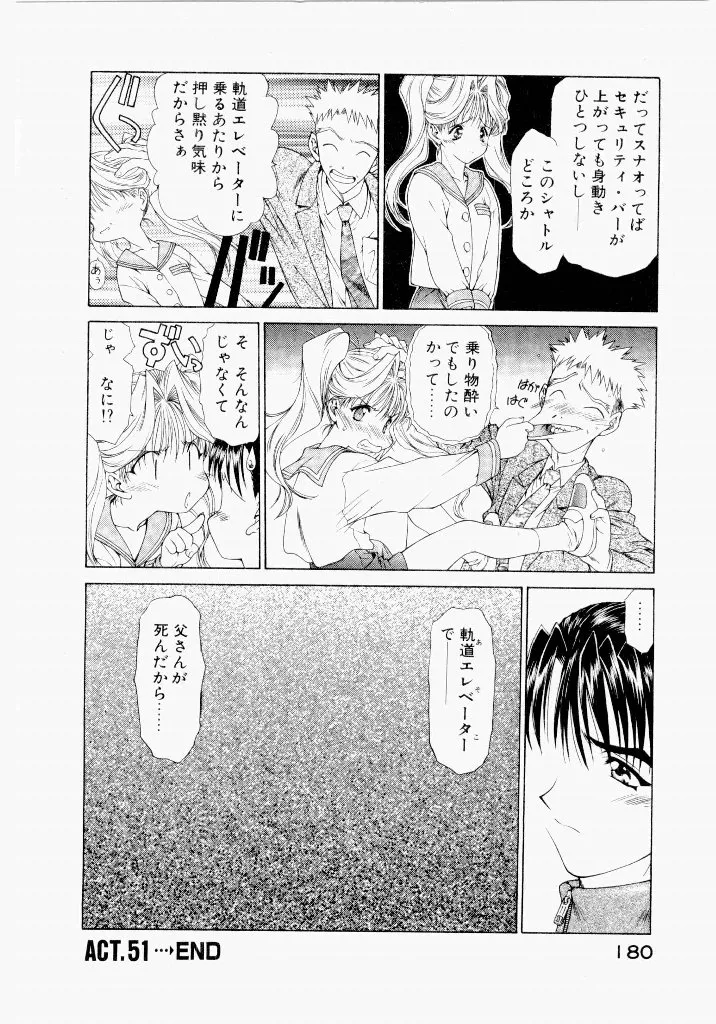 [UROBOROS (Utatane Hiroyuki)]Seraphic Feather 05 Page 15