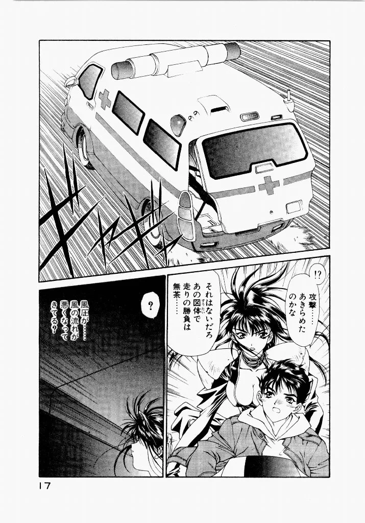 [UROBOROS (Utatane Hiroyuki)]Seraphic Feather 05 Page 3