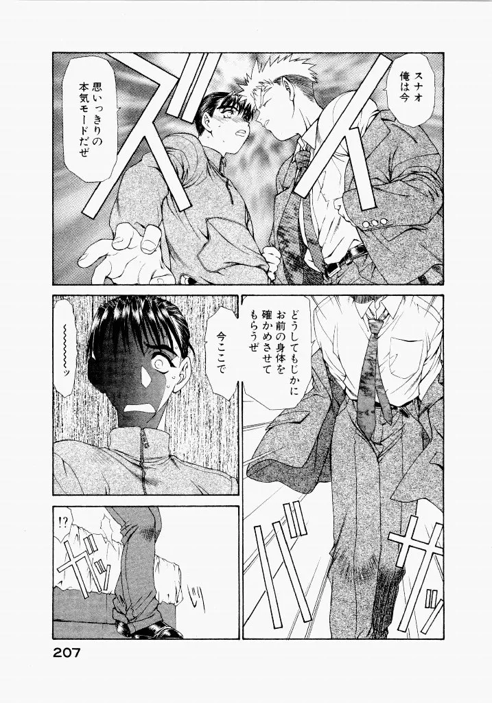 [UROBOROS (Utatane Hiroyuki)]Seraphic Feather 05 Page 17
