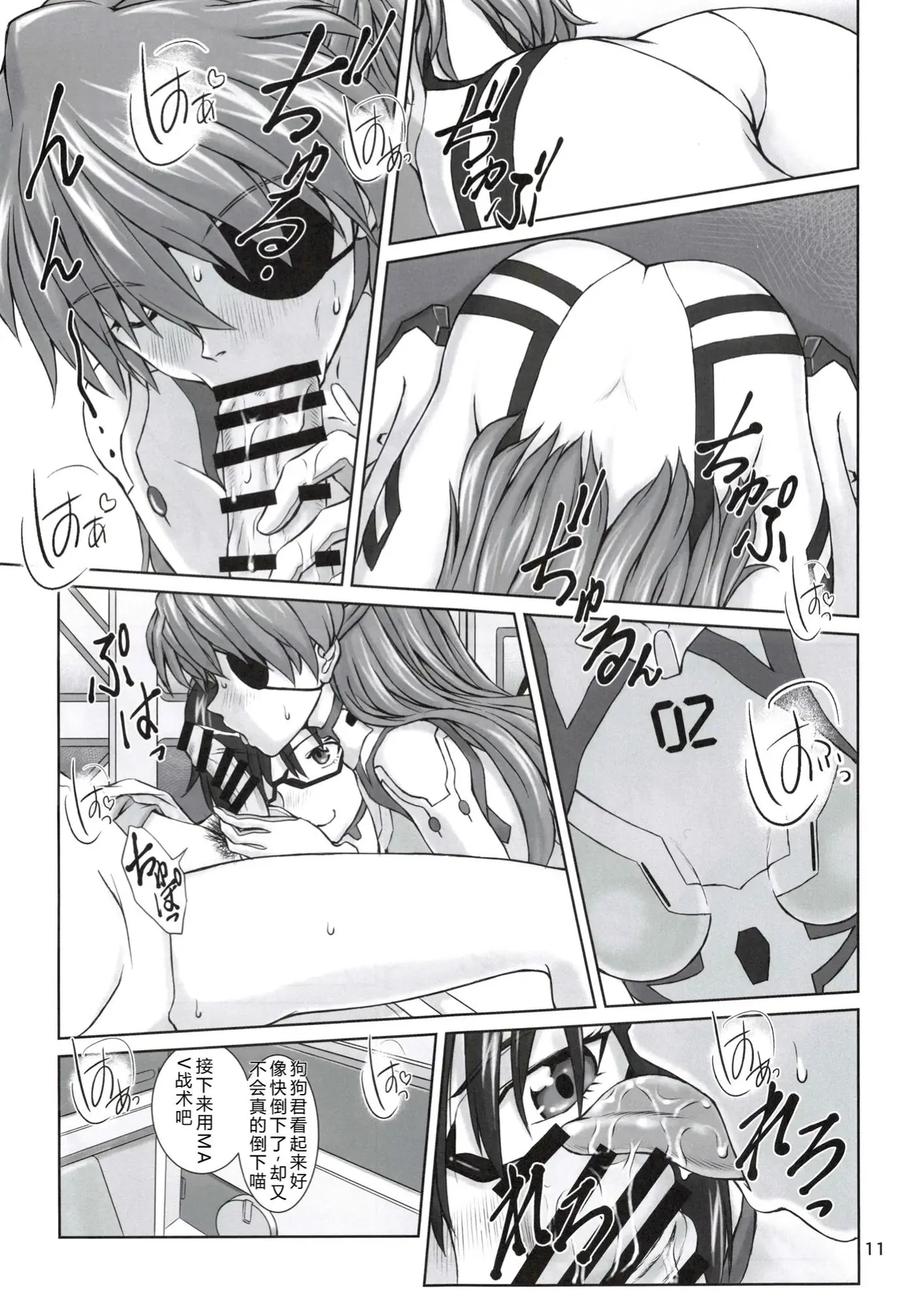 [TENGU NO TSUZURA (Kuro Tengu)]0208(Neon Genesis Evangelion) [Chinese] [叛逆个人汉化] Page 10