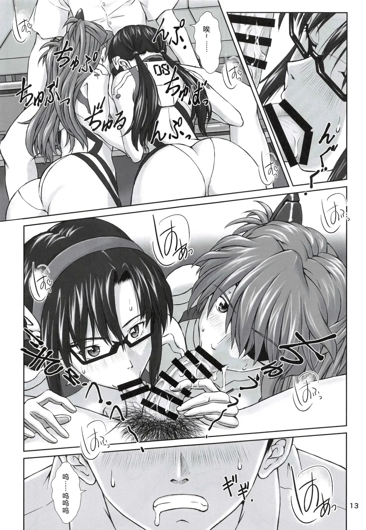 [TENGU NO TSUZURA (Kuro Tengu)]0208(Neon Genesis Evangelion) [Chinese] [叛逆个人汉化] Page 12