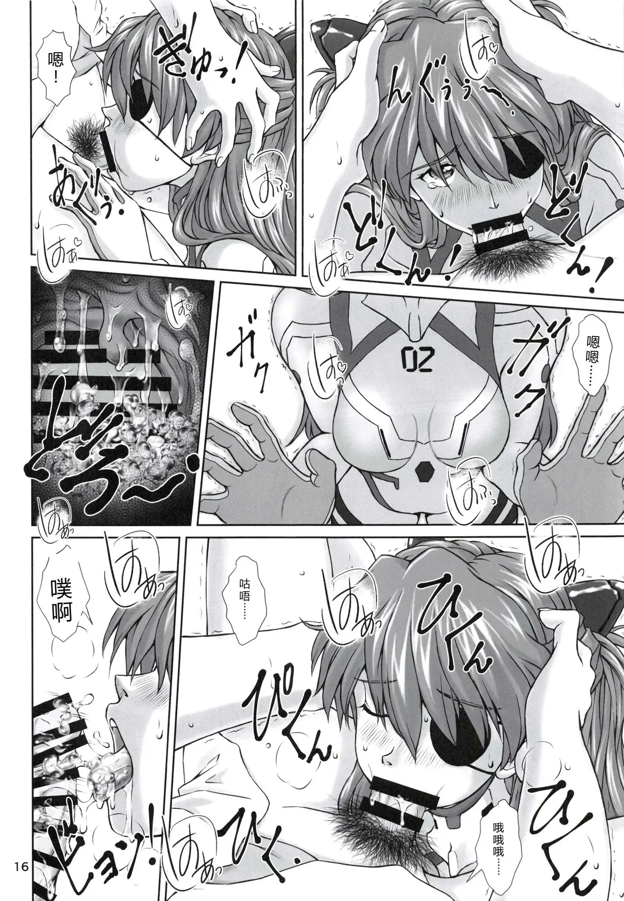 [TENGU NO TSUZURA (Kuro Tengu)]0208(Neon Genesis Evangelion) [Chinese] [叛逆个人汉化] Page 15