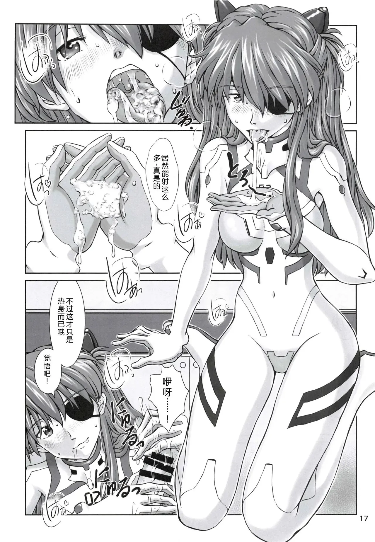 [TENGU NO TSUZURA (Kuro Tengu)]0208(Neon Genesis Evangelion) [Chinese] [叛逆个人汉化] Page 16