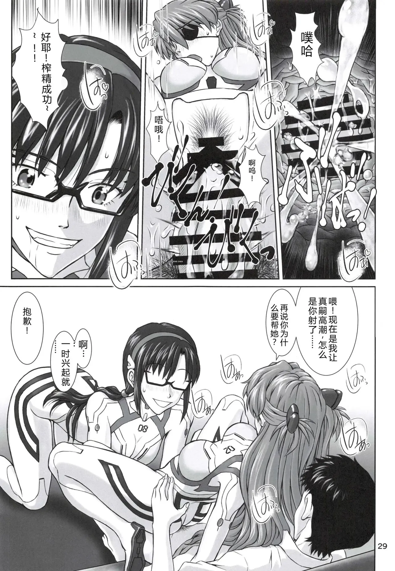 [TENGU NO TSUZURA (Kuro Tengu)]0208(Neon Genesis Evangelion) [Chinese] [叛逆个人汉化] Page 28