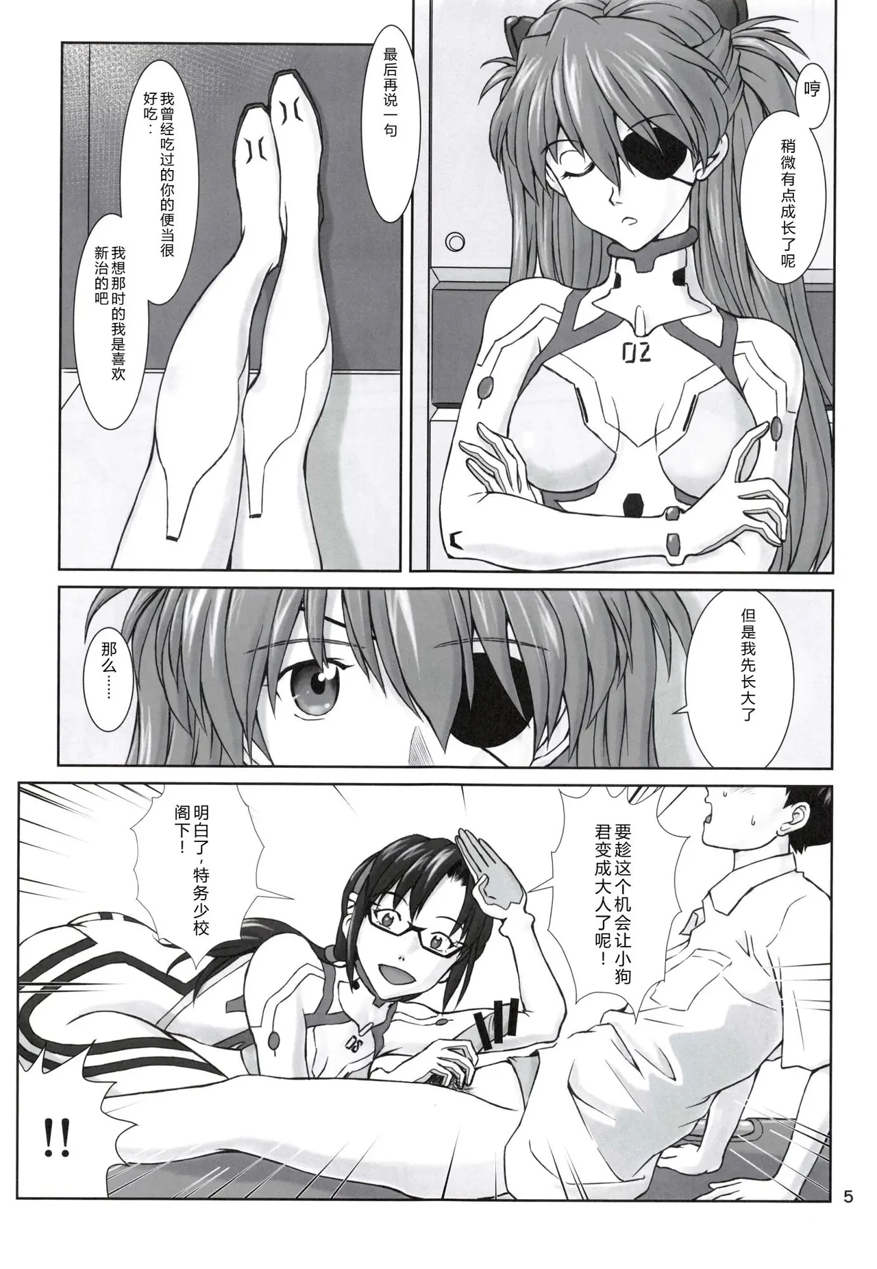 [TENGU NO TSUZURA (Kuro Tengu)]0208(Neon Genesis Evangelion) [Chinese] [叛逆个人汉化] Page 4