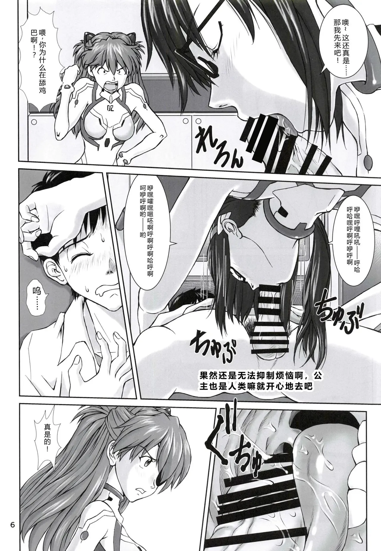 [TENGU NO TSUZURA (Kuro Tengu)]0208(Neon Genesis Evangelion) [Chinese] [叛逆个人汉化] Page 5