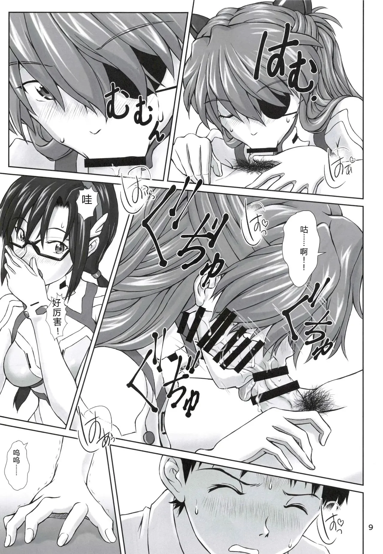 [TENGU NO TSUZURA (Kuro Tengu)]0208(Neon Genesis Evangelion) [Chinese] [叛逆个人汉化] Page 8