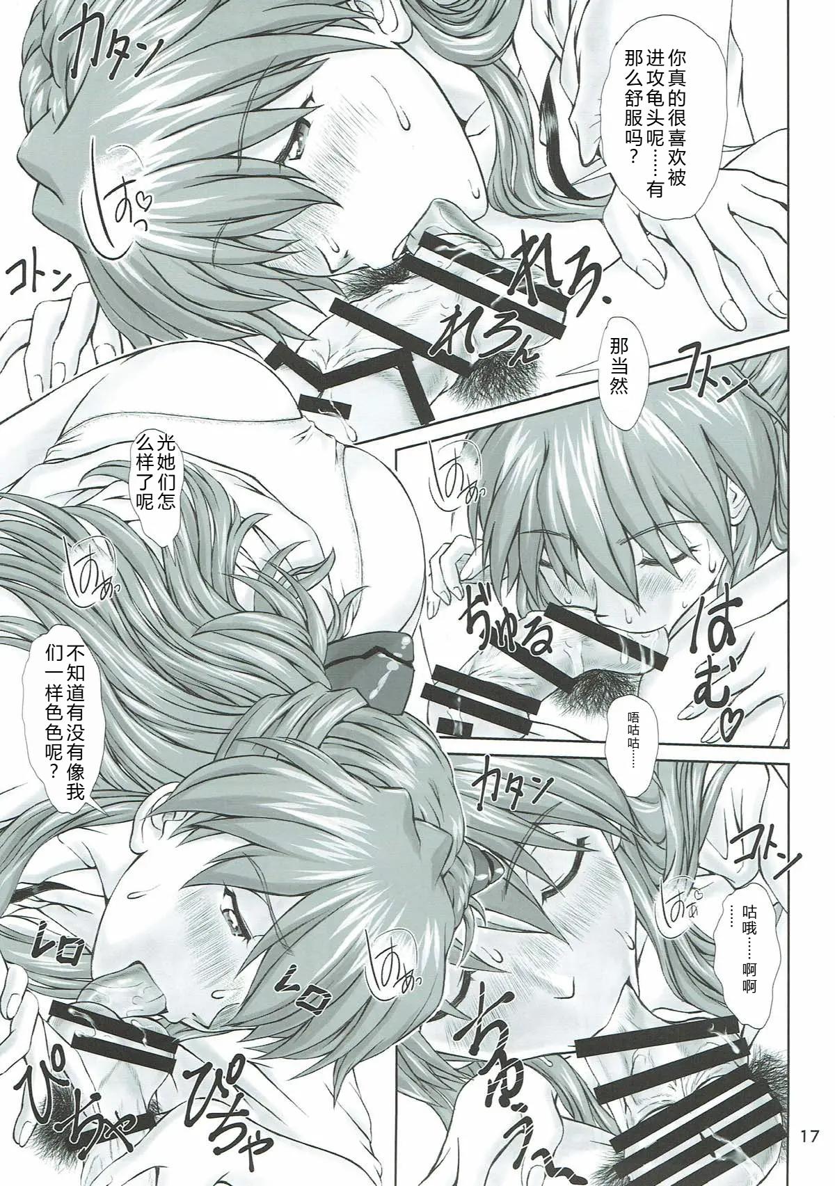 (C93) [TENGU NO TSUZURA (Kuro Tengu)]MISSEND(Neon Genesis Evangelion) [Chinese] [叛逆个人汉化] Page 15