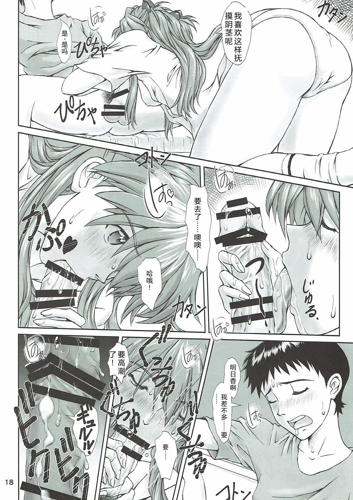 (C93) [TENGU NO TSUZURA (Kuro Tengu)]MISSEND(Neon Genesis Evangelion) [Chinese] [叛逆个人汉化] Page 16