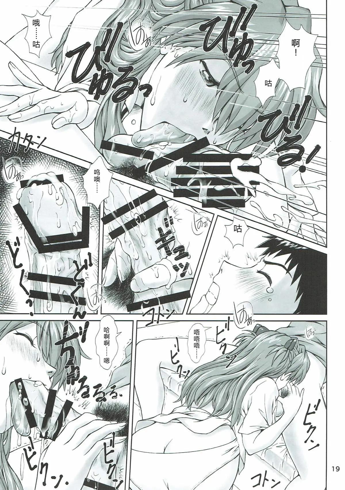 (C93) [TENGU NO TSUZURA (Kuro Tengu)]MISSEND(Neon Genesis Evangelion) [Chinese] [叛逆个人汉化] Page 17