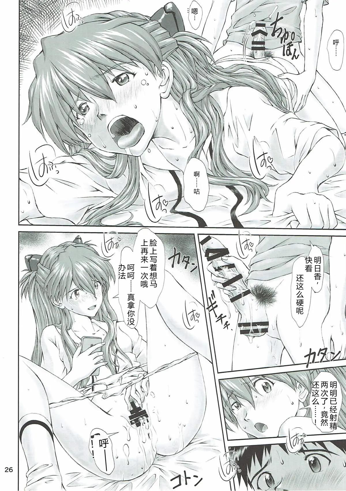 (C93) [TENGU NO TSUZURA (Kuro Tengu)]MISSEND(Neon Genesis Evangelion) [Chinese] [叛逆个人汉化] Page 24