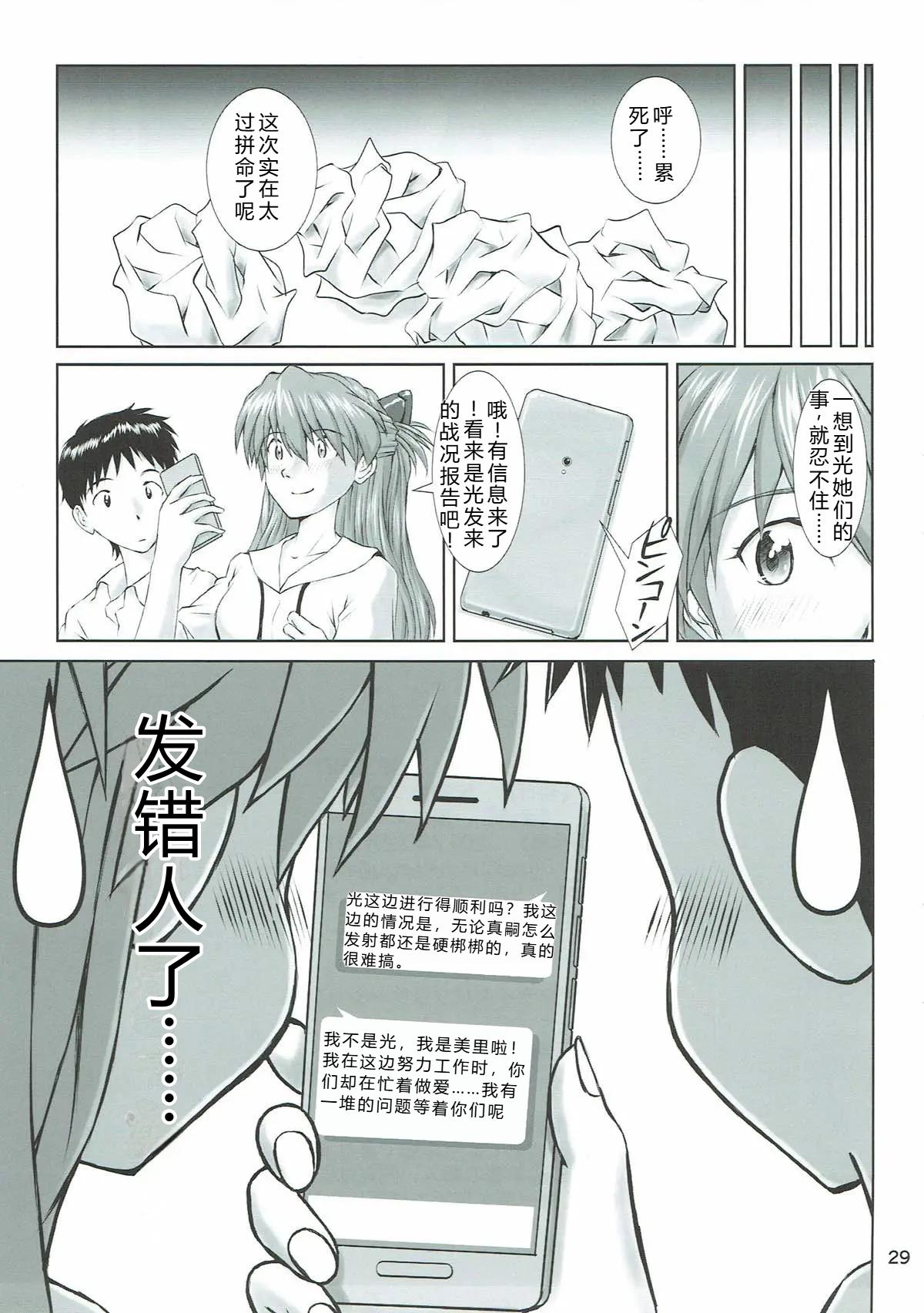 (C93) [TENGU NO TSUZURA (Kuro Tengu)]MISSEND(Neon Genesis Evangelion) [Chinese] [叛逆个人汉化] Page 27