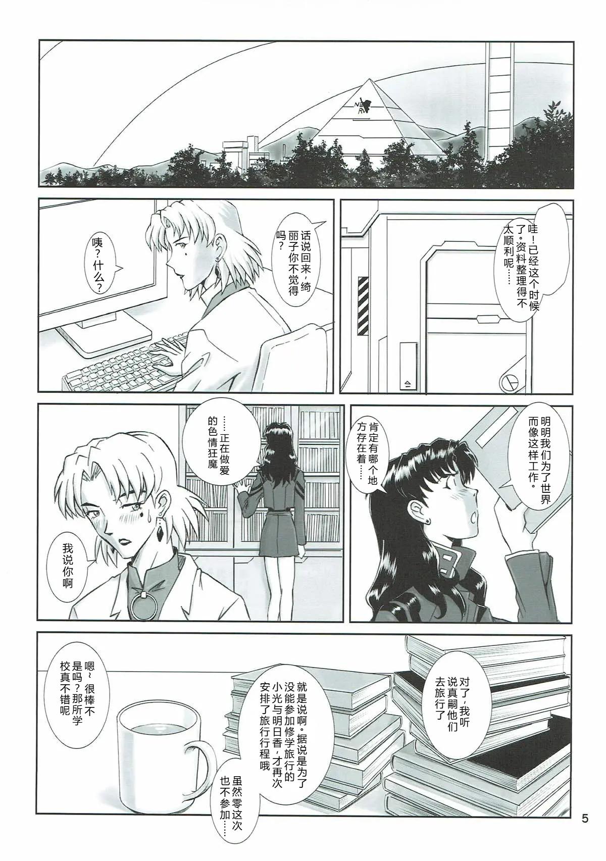 (C93) [TENGU NO TSUZURA (Kuro Tengu)]MISSEND(Neon Genesis Evangelion) [Chinese] [叛逆个人汉化] Page 3