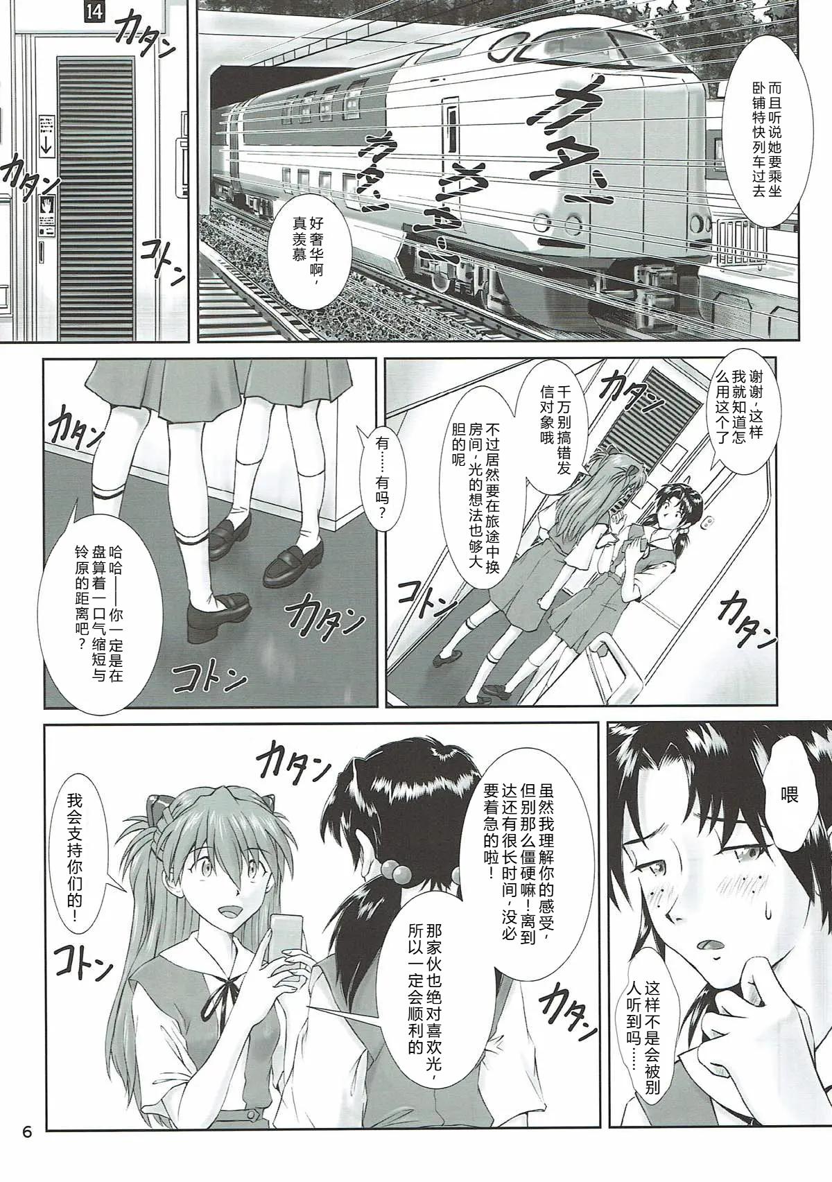 (C93) [TENGU NO TSUZURA (Kuro Tengu)]MISSEND(Neon Genesis Evangelion) [Chinese] [叛逆个人汉化] Page 4