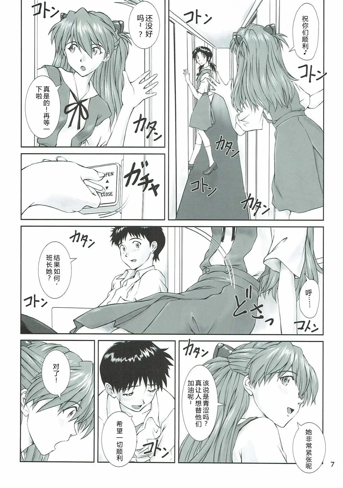 (C93) [TENGU NO TSUZURA (Kuro Tengu)]MISSEND(Neon Genesis Evangelion) [Chinese] [叛逆个人汉化] Page 5