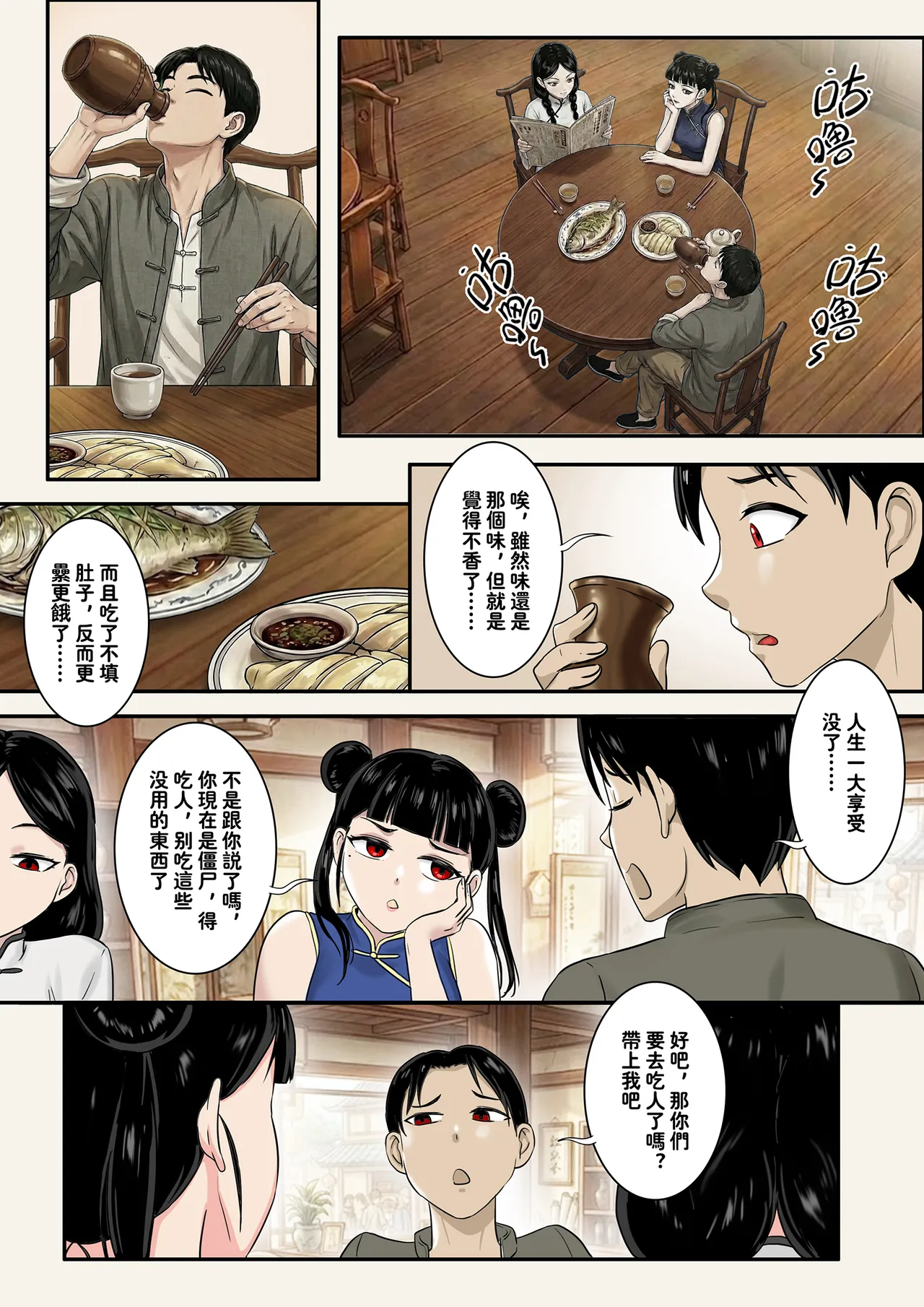 [Skyzen]Jiangshi Musume Side Story--Lovers(Ⅳ) [Chinese] Page 2