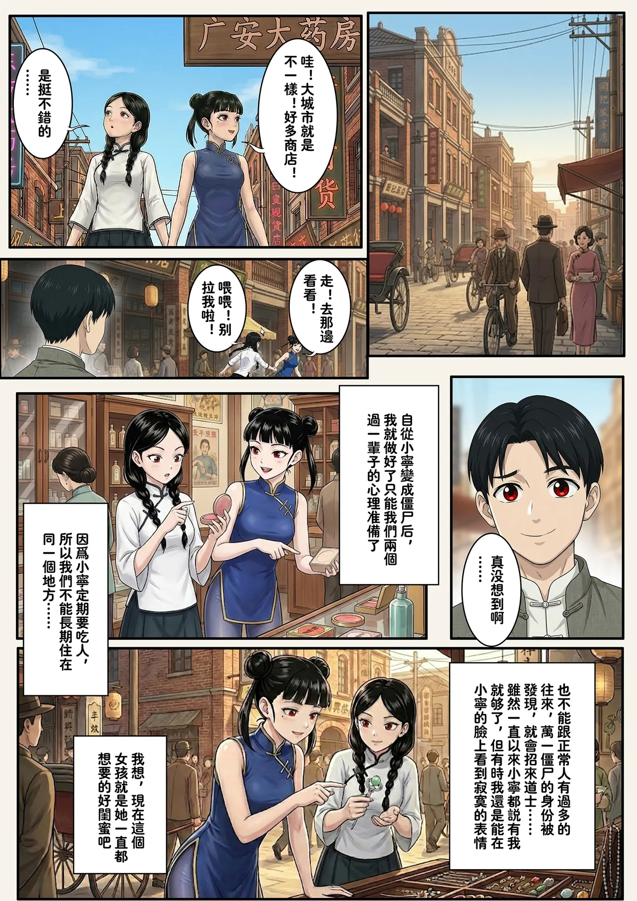 [Skyzen]Jiangshi Musume Side Story--Lovers(Ⅳ) [Chinese] Page 4