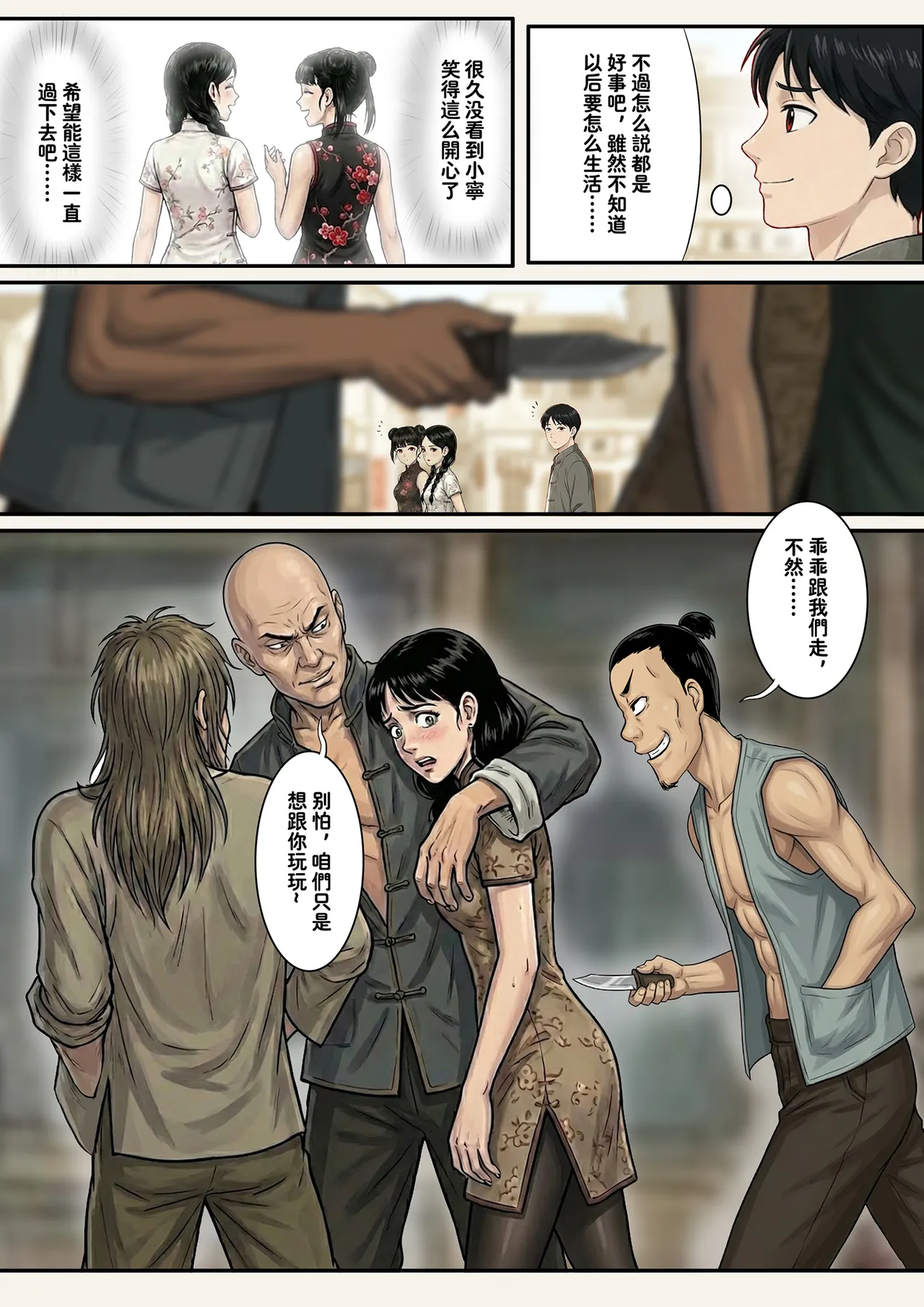 [Skyzen]Jiangshi Musume Side Story--Lovers(Ⅳ) [Chinese] Page 6