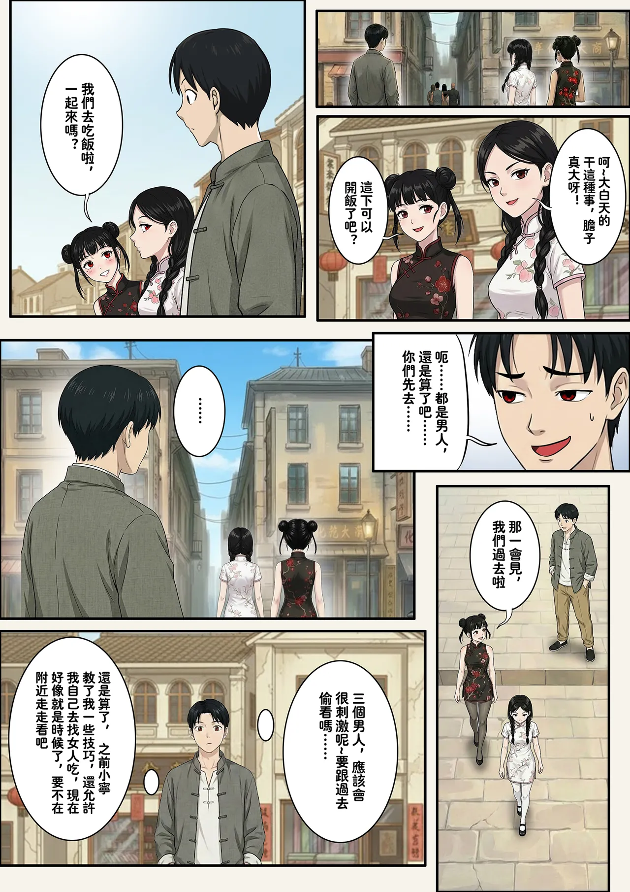 [Skyzen]Jiangshi Musume Side Story--Lovers(Ⅳ) [Chinese] Page 7