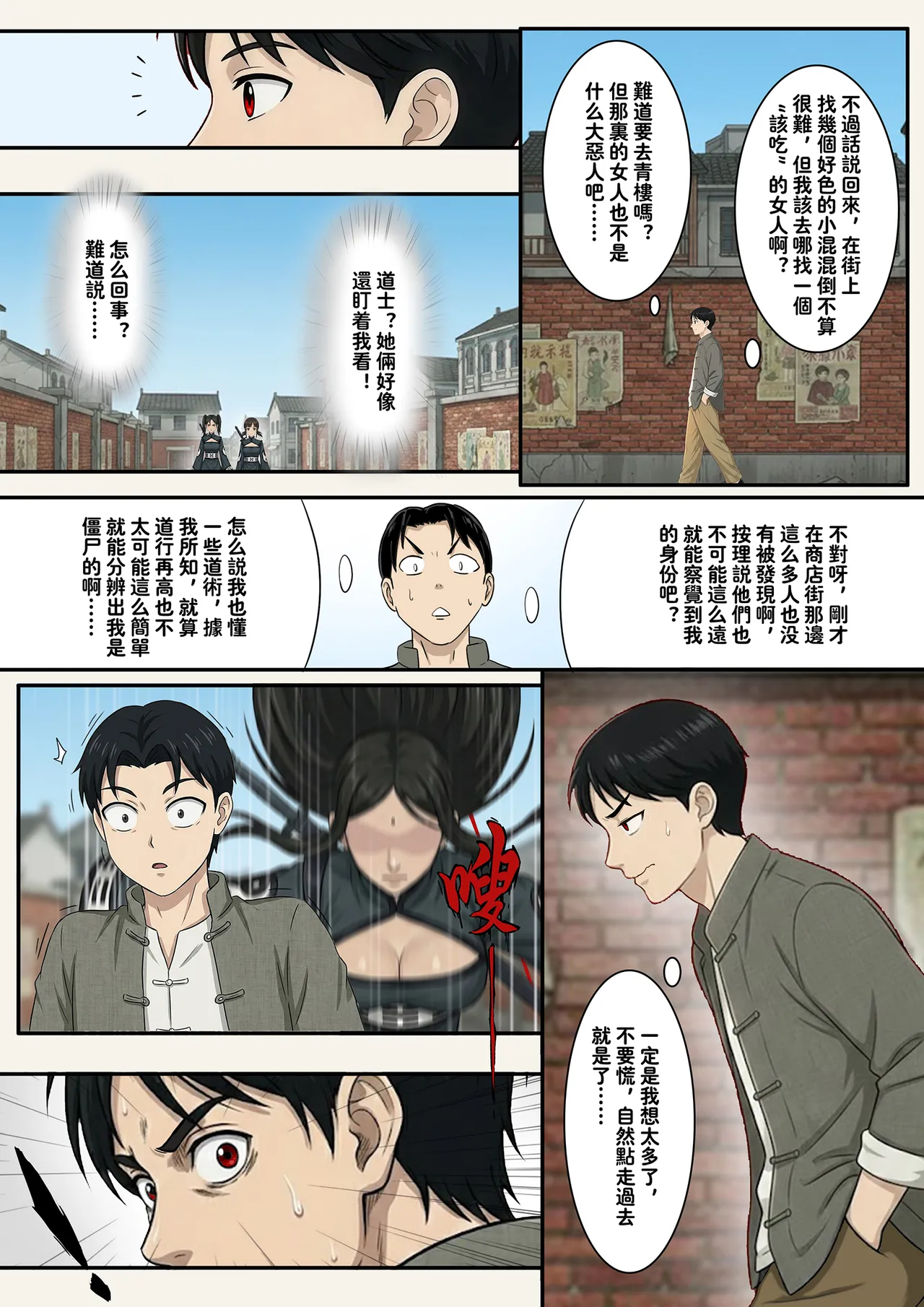 [Skyzen]Jiangshi Musume Side Story--Lovers(Ⅳ) [Chinese] Page 8