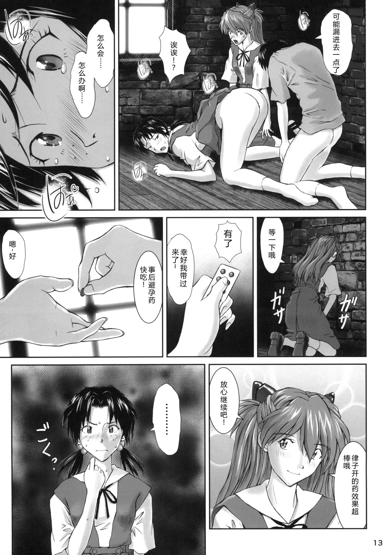 [Tengu no Tsuzura (Kuro Tengu)]Side effect (Neon Genesis Evangelion) [Chinese] 【叛逆个人汉化】 Page 12