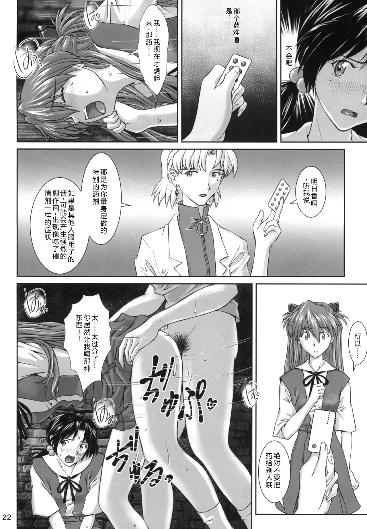 [Tengu no Tsuzura (Kuro Tengu)]Side effect (Neon Genesis Evangelion) [Chinese] 【叛逆个人汉化】 Page 21