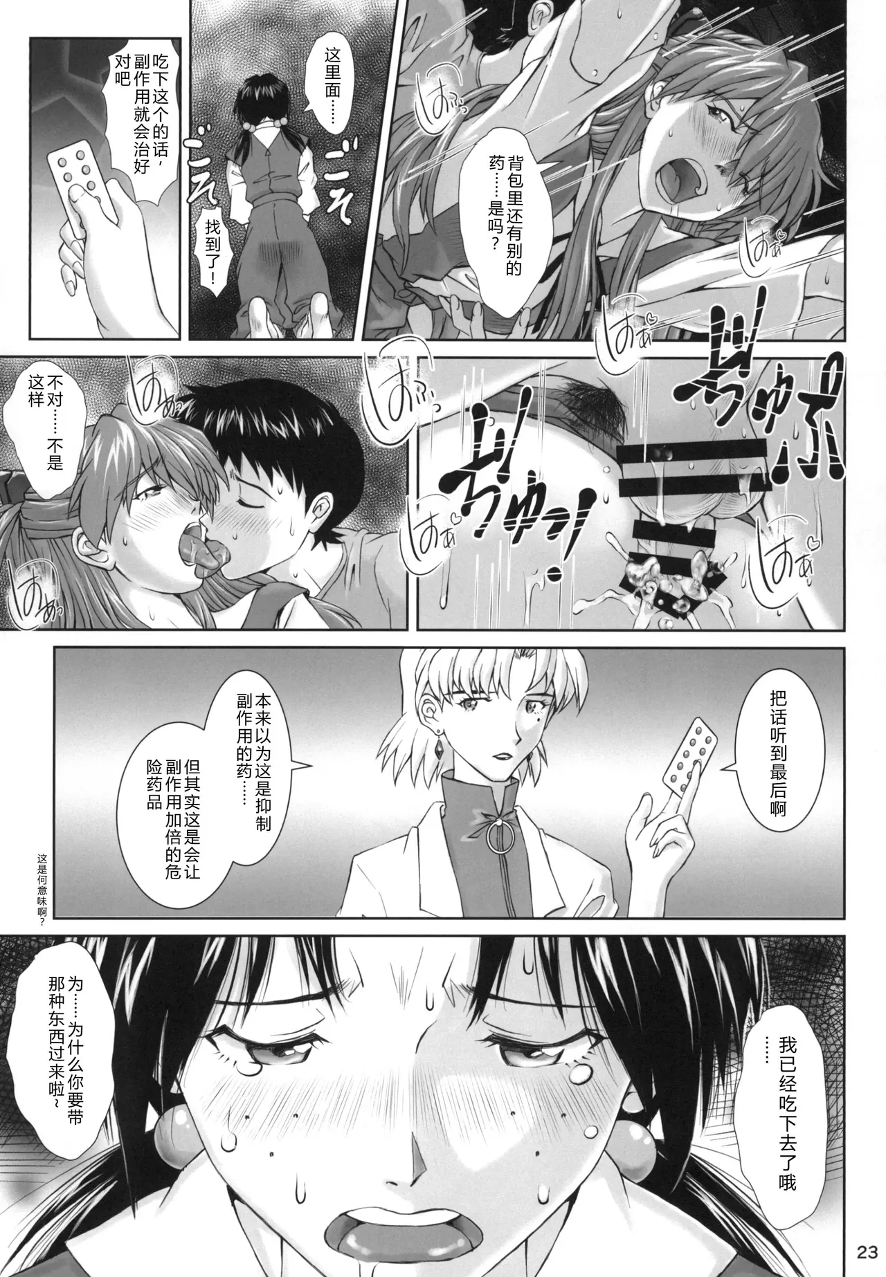 [Tengu no Tsuzura (Kuro Tengu)]Side effect (Neon Genesis Evangelion) [Chinese] 【叛逆个人汉化】 Page 22
