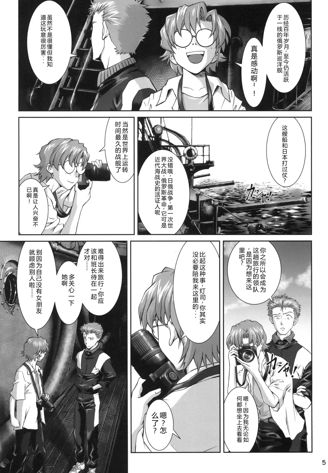 [Tengu no Tsuzura (Kuro Tengu)]Side effect (Neon Genesis Evangelion) [Chinese] 【叛逆个人汉化】 Page 4