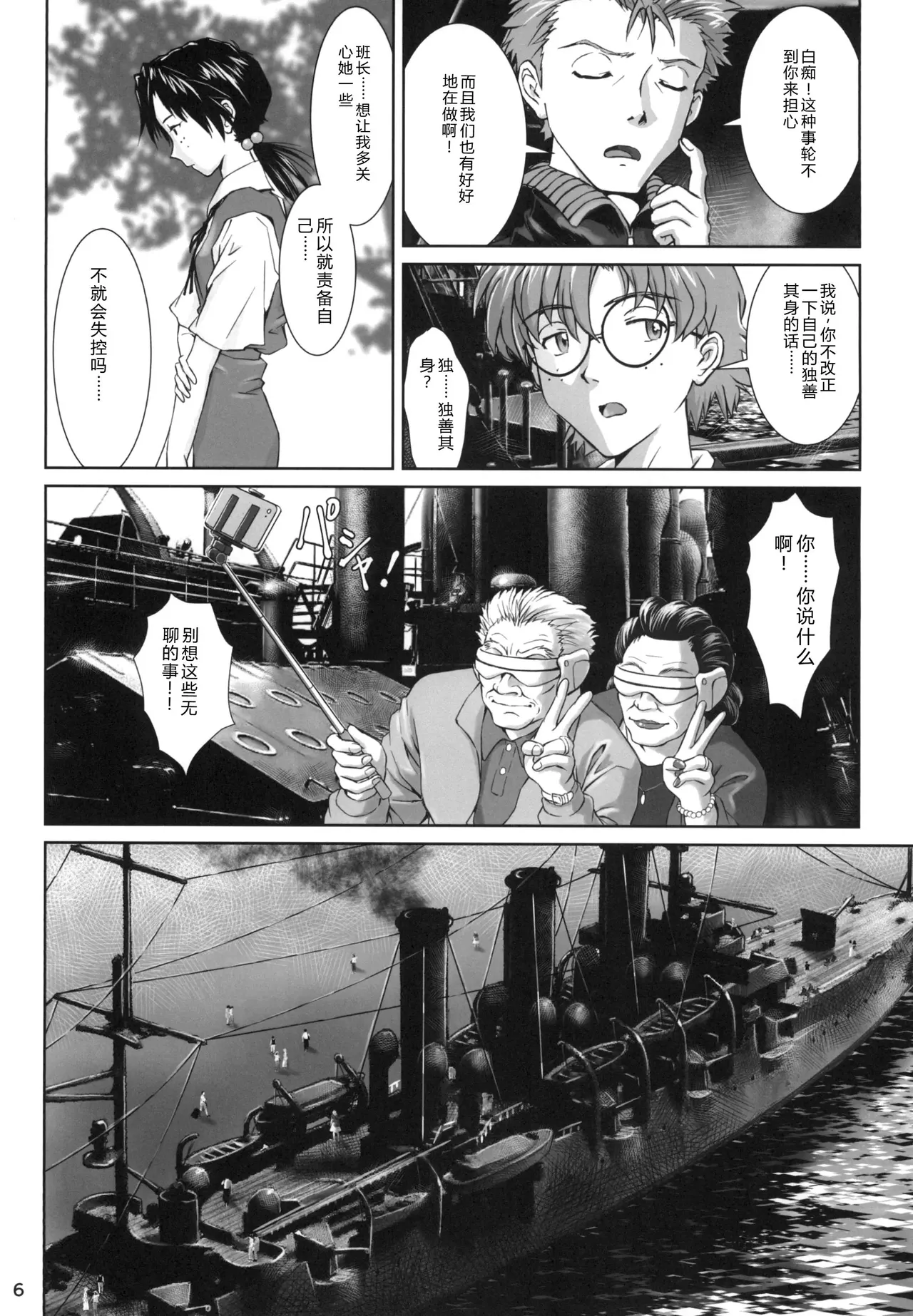 [Tengu no Tsuzura (Kuro Tengu)]Side effect (Neon Genesis Evangelion) [Chinese] 【叛逆个人汉化】 Page 5