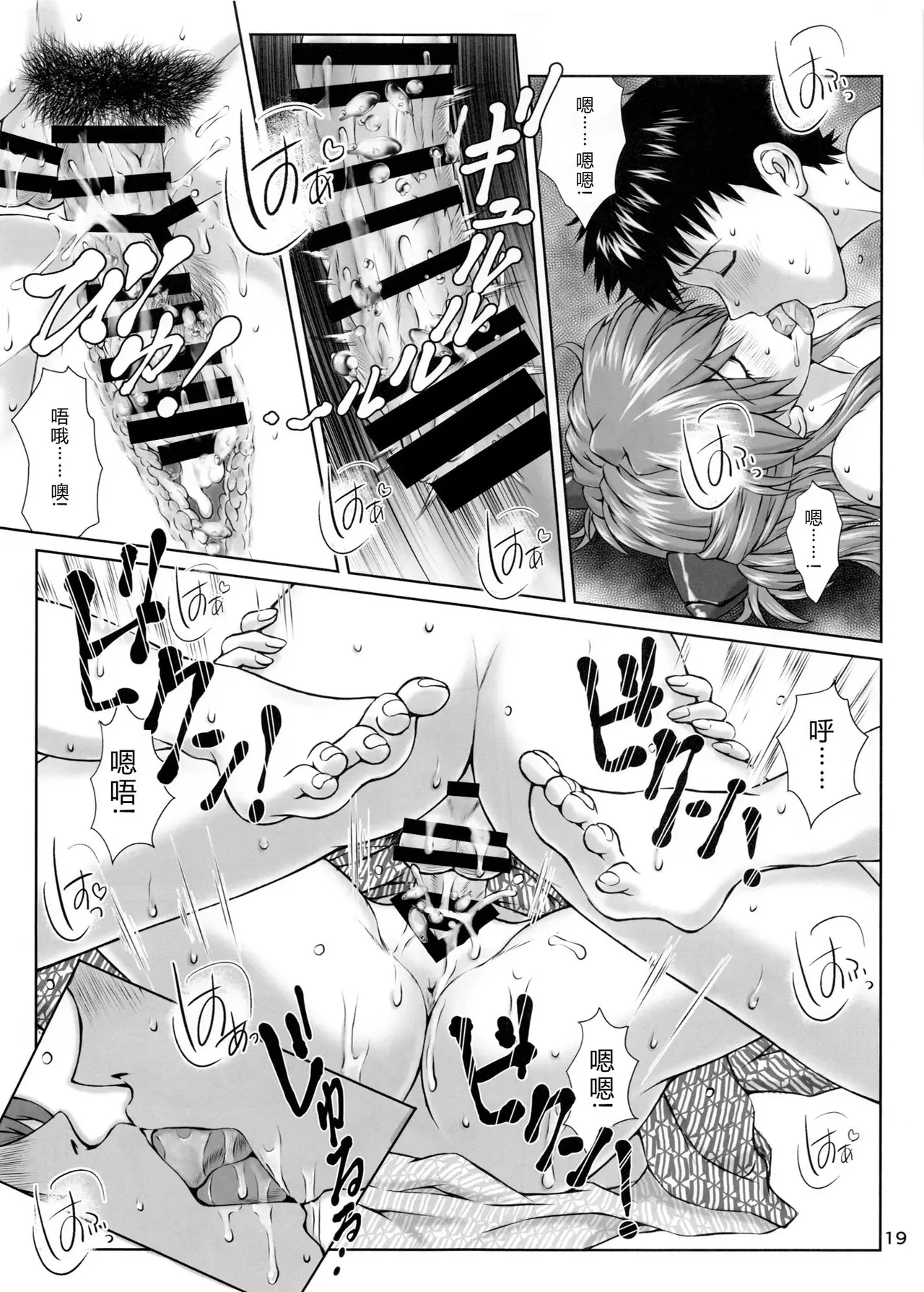 (C97) [Tengu no Tsuzura (Kuro Tengu)]Korekaramo Yoroshiku (Neon Genesis Evangelion)（Chinese）【叛逆个人汉化】 Page 18