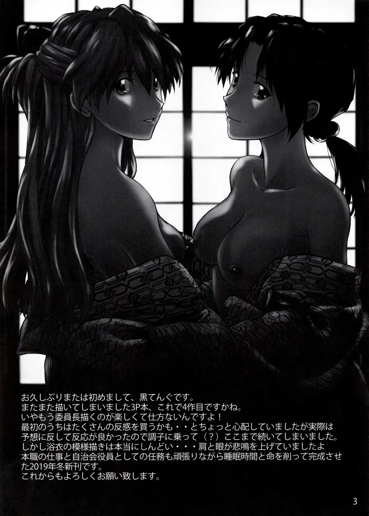 (C97) [Tengu no Tsuzura (Kuro Tengu)]Korekaramo Yoroshiku (Neon Genesis Evangelion)（Chinese）【叛逆个人汉化】 Page 2