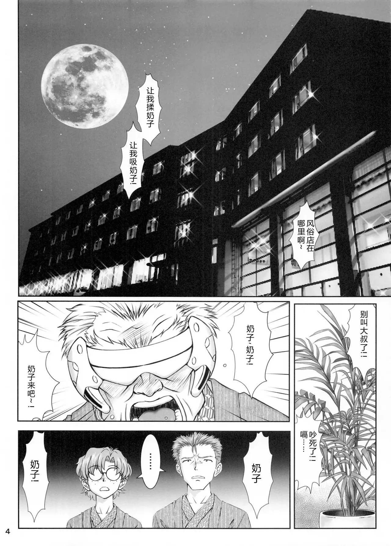 (C97) [Tengu no Tsuzura (Kuro Tengu)]Korekaramo Yoroshiku (Neon Genesis Evangelion)（Chinese）【叛逆个人汉化】 Page 3