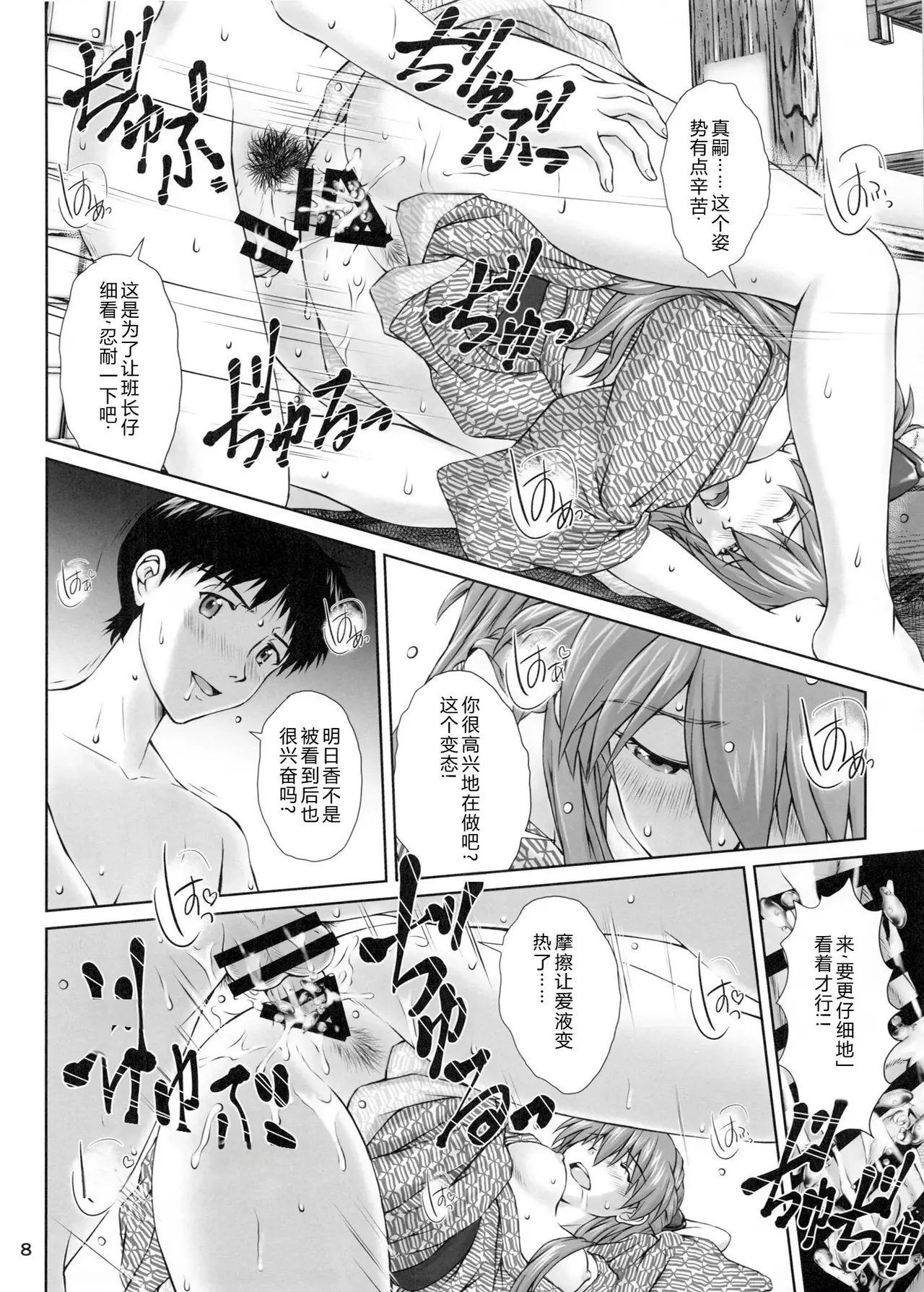 (C97) [Tengu no Tsuzura (Kuro Tengu)]Korekaramo Yoroshiku (Neon Genesis Evangelion)（Chinese）【叛逆个人汉化】 Page 7
