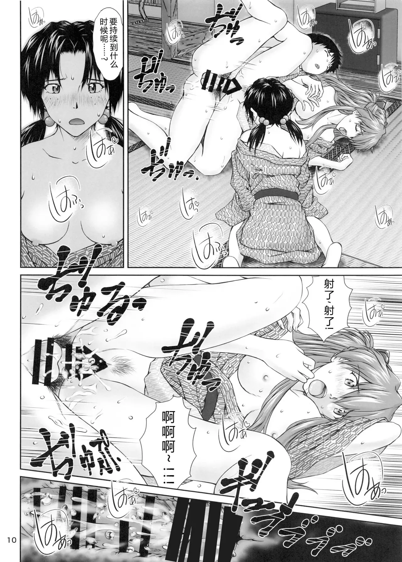 (C97) [Tengu no Tsuzura (Kuro Tengu)]Korekaramo Yoroshiku (Neon Genesis Evangelion)（Chinese）【叛逆个人汉化】 Page 9