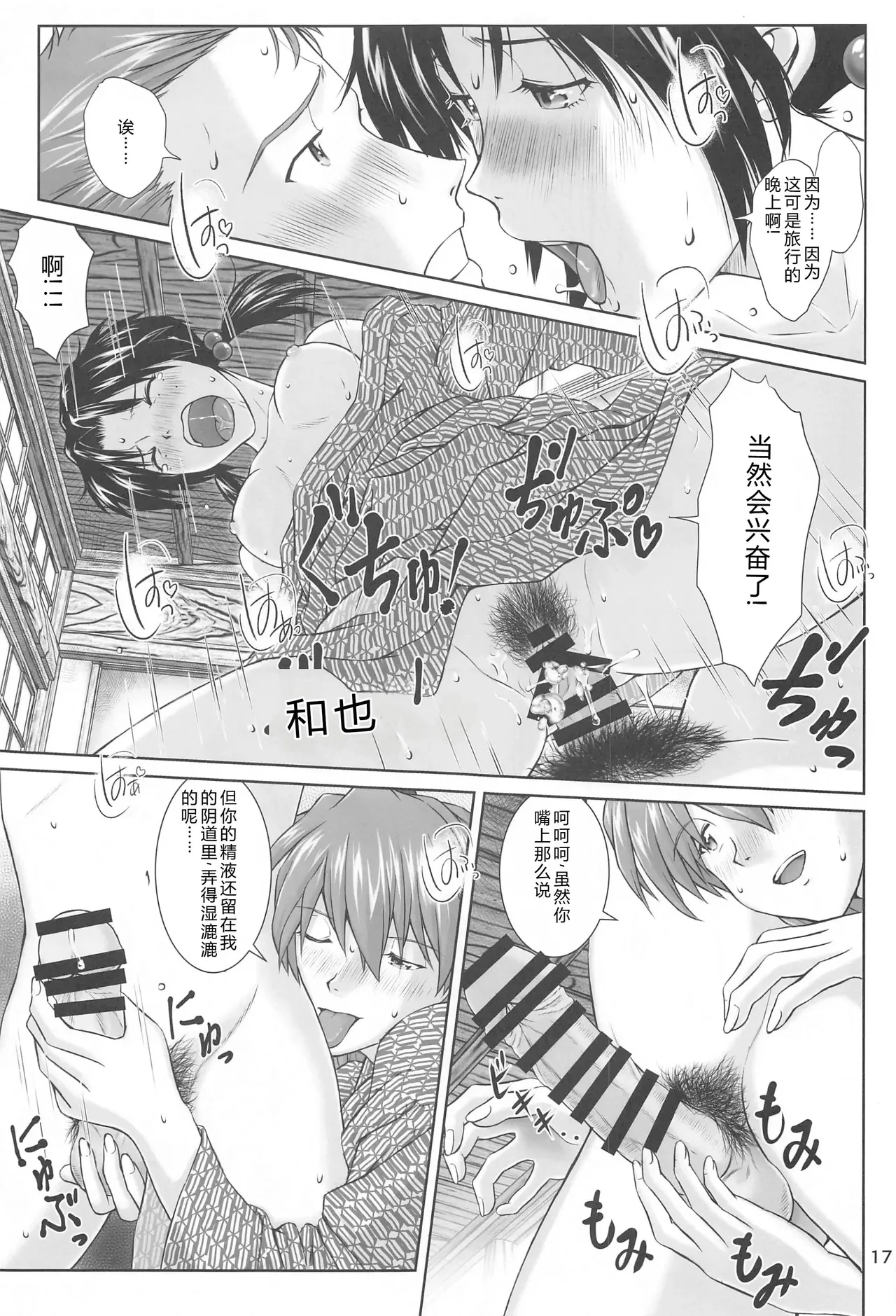 (AC3) [Tengu no Tsuzura (Kuro Tengu)]Futari to Futari (Neon Genesis Evangelion)（Chinese）【叛逆个人汉化】 Page 16