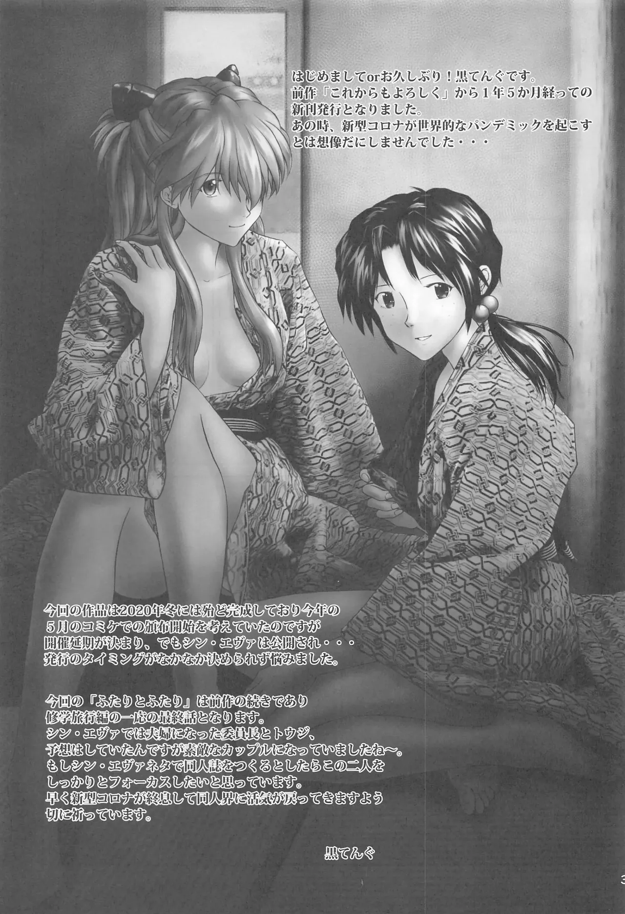 (AC3) [Tengu no Tsuzura (Kuro Tengu)]Futari to Futari (Neon Genesis Evangelion)（Chinese）【叛逆个人汉化】 Page 2