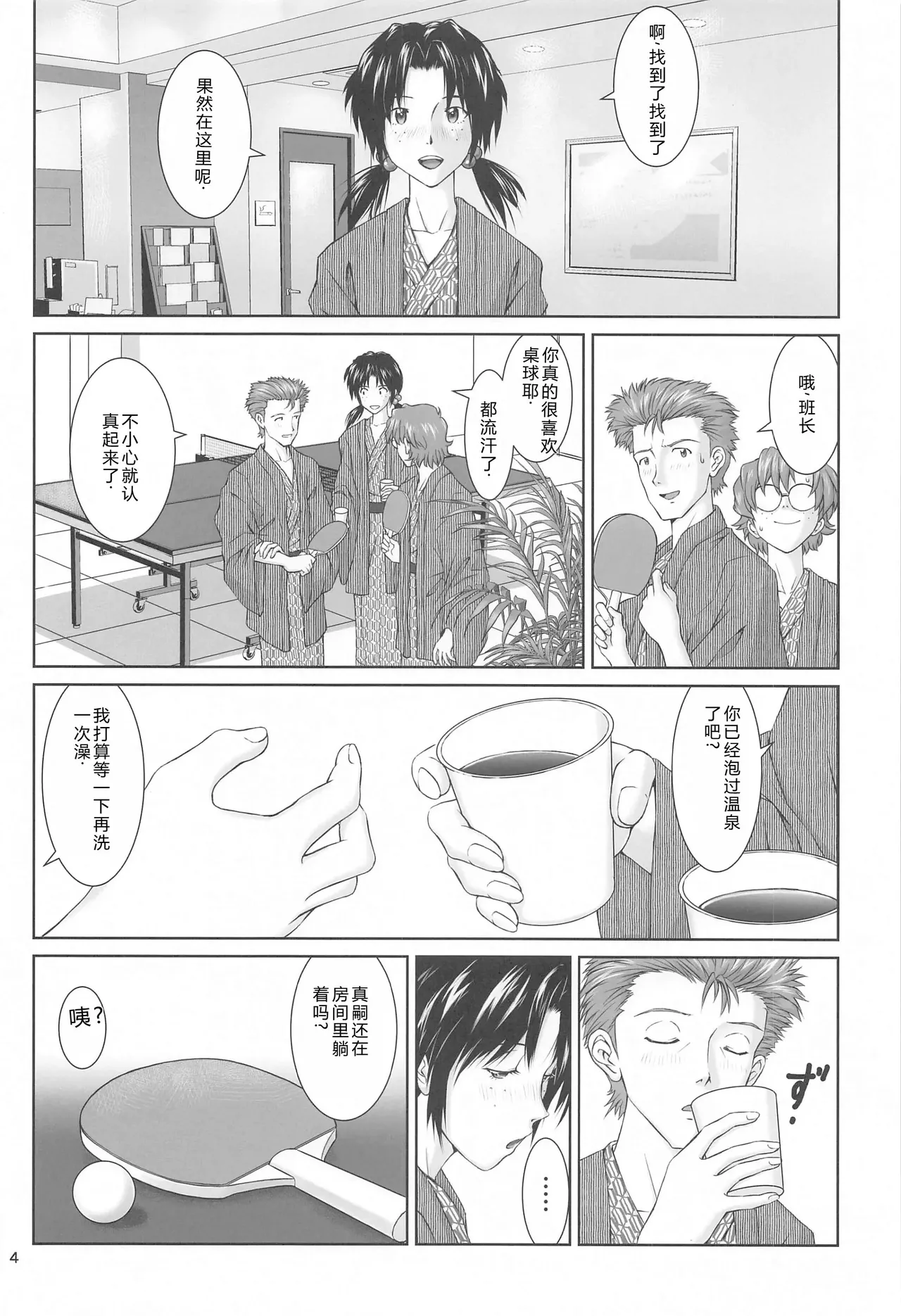 (AC3) [Tengu no Tsuzura (Kuro Tengu)]Futari to Futari (Neon Genesis Evangelion)（Chinese）【叛逆个人汉化】 Page 3