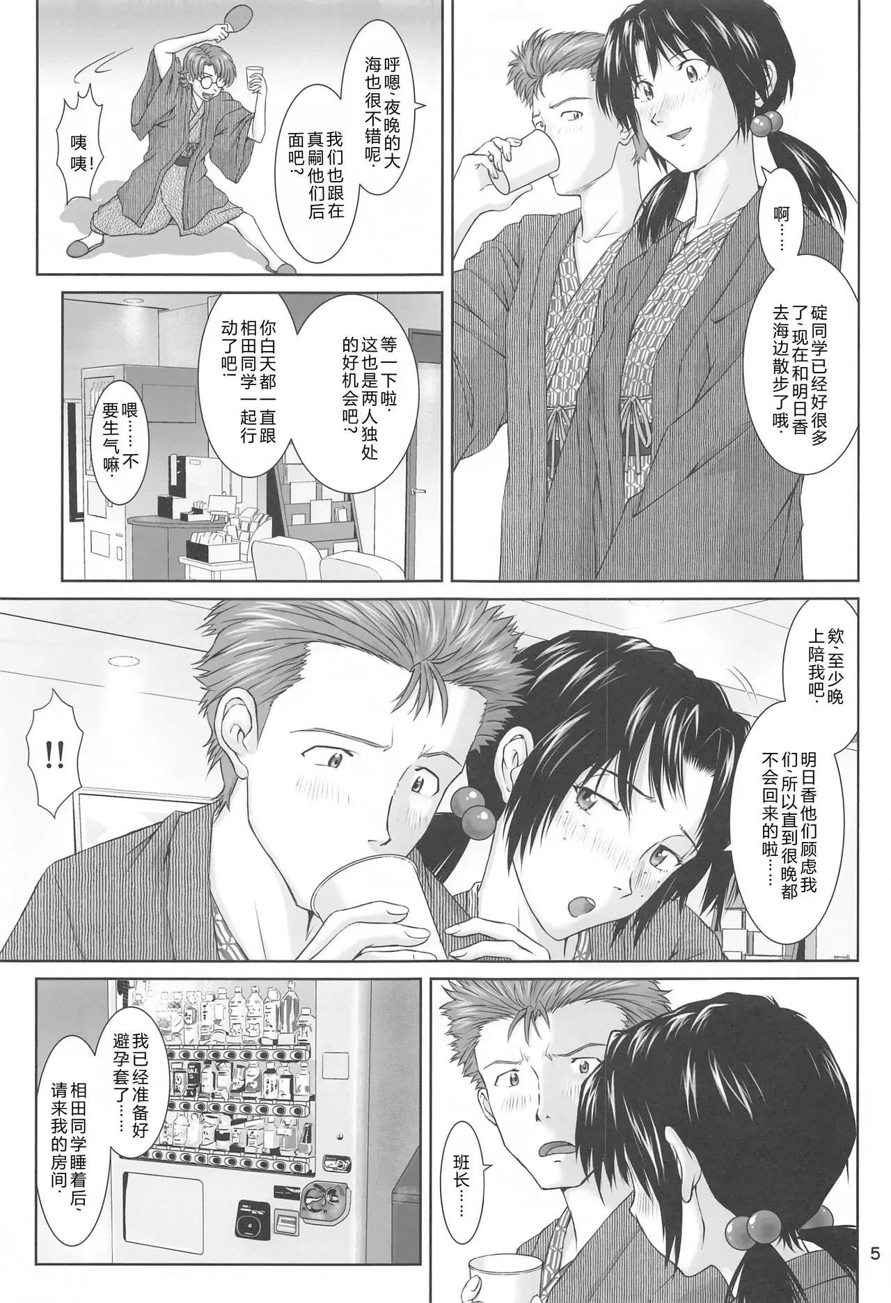 (AC3) [Tengu no Tsuzura (Kuro Tengu)]Futari to Futari (Neon Genesis Evangelion)（Chinese）【叛逆个人汉化】 Page 4