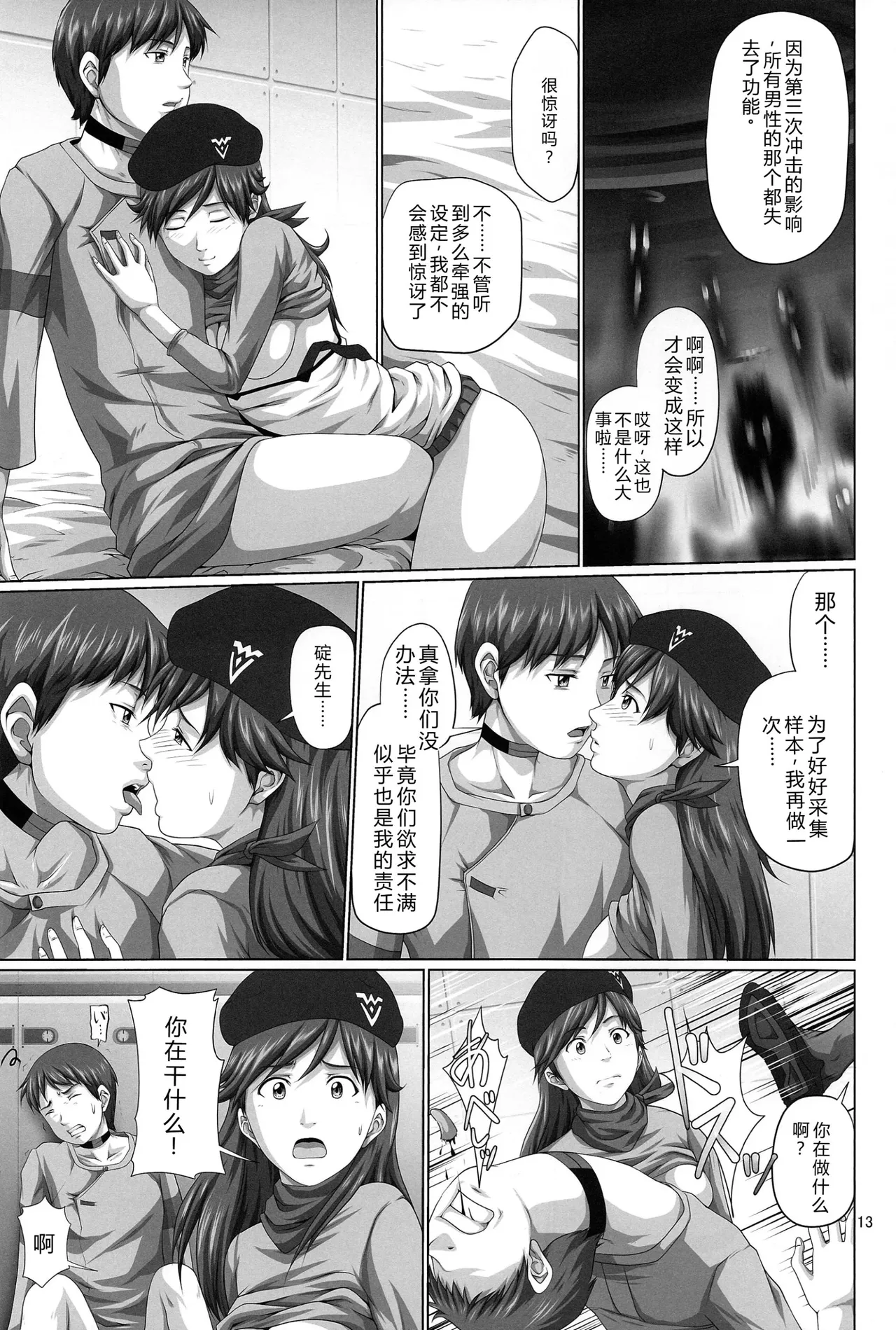 (C84) [Daiznosusume, Toyatei (Toyama Teiji, Saitou Kusuo)]Seiteki Yokkyuu Hokan Keikaku Q (Neon Genesis Evangelion)（Chinese）【叛逆个人汉化】 Page 13